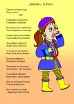 "Девочка-сорока"