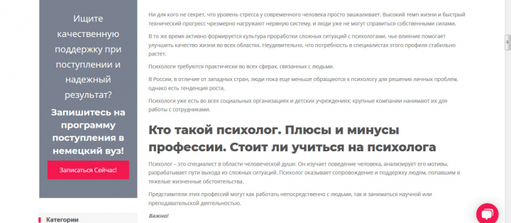 Работать на благо людей. Профессия психолог