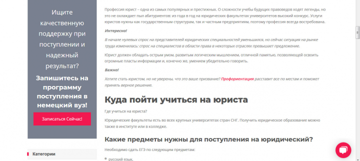 Знатоки закона. Где учатся юристы?