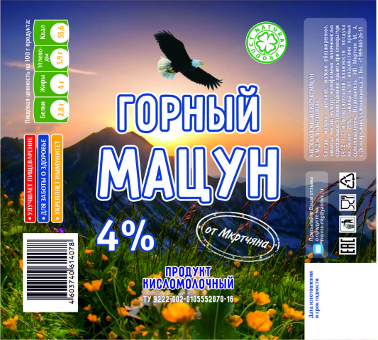 Горный Мацун
