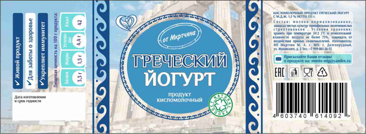 Этикетка для греческого йогурта