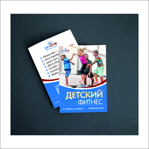 Листовки для фитнес-центра "SkyGym"