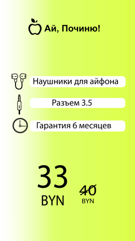 Айпочиню