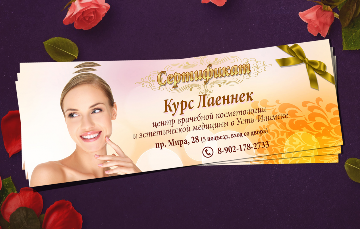 Подарочный сертификат