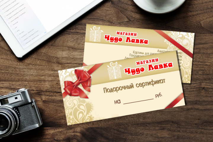 Подарочный сертификат