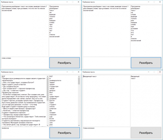 Разбиение текста на слова
