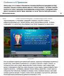 Обзор приложения - игра Top Eleven