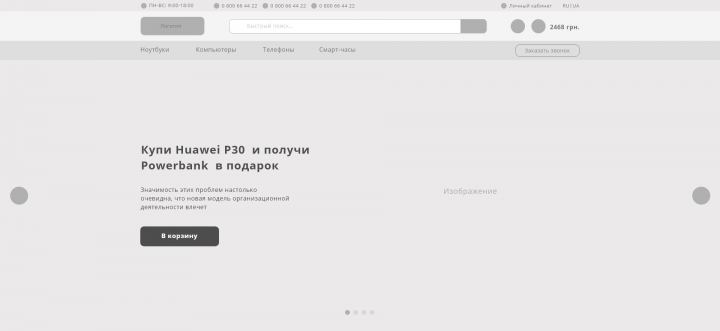 Прототип интернет магазина
