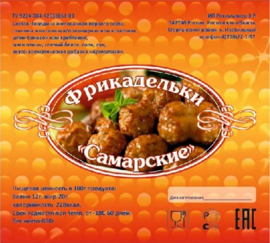 Этикетка фрикадельки