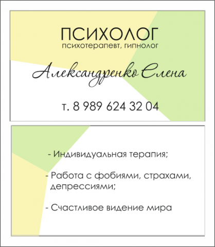 Визитки психолог