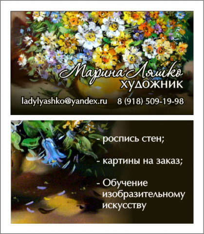 Визики художник