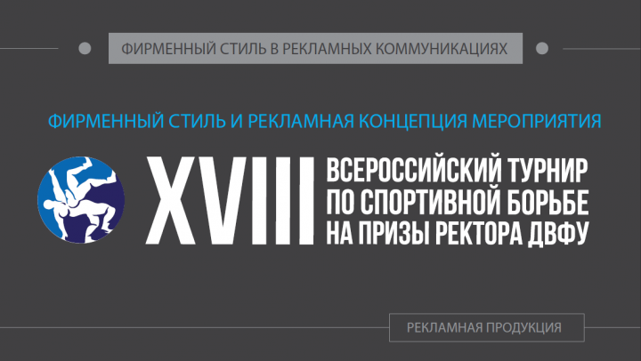 Всероссийский турнир по борьбе
