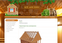 дизайн сайта - визитки для банного консультанта