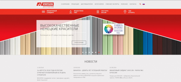 Баннер для сайта компании VINYLON