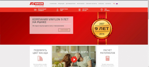 Баннер для сайта компании VINYLON