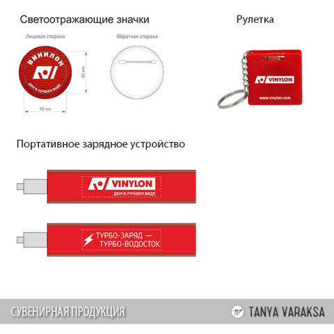 Сувенирная продукция VINYLON