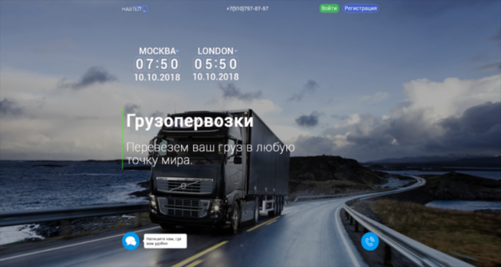 Грузоперевозки