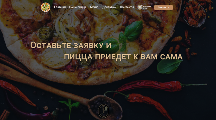 Пиццерия