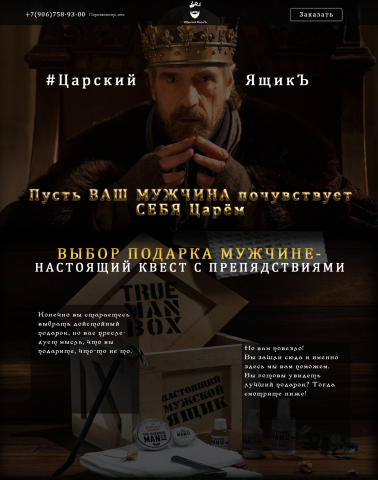 #Царский ЯщикЪ