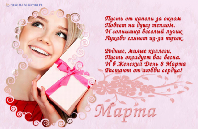 Дизайн открытки с 8 марта