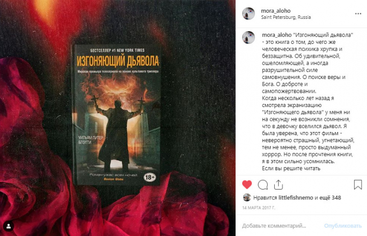 Изгоняющий дьявола