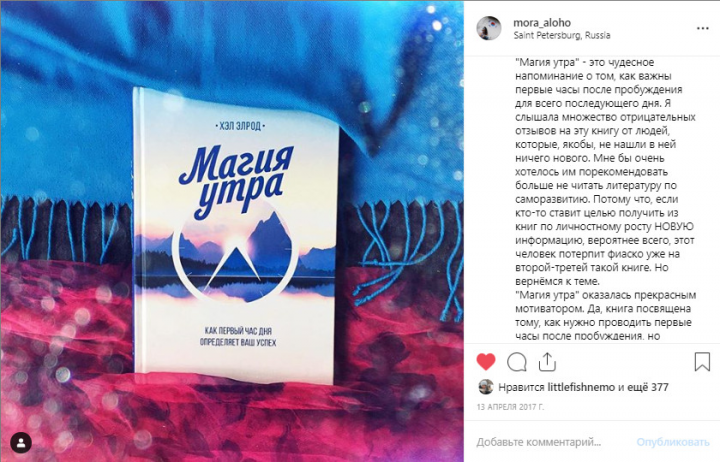 Магия утра