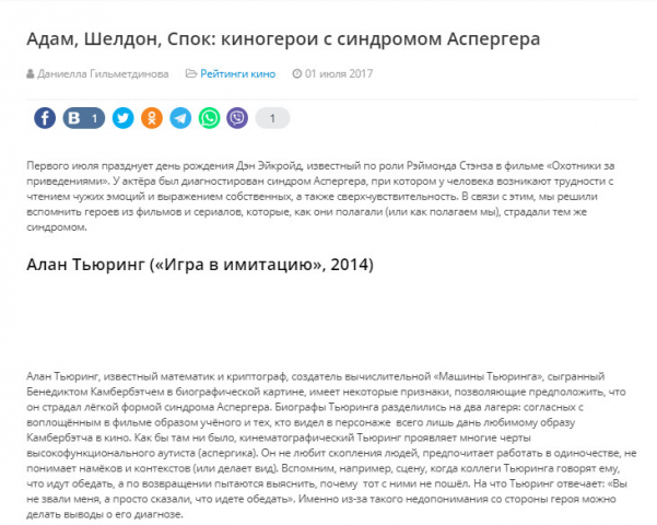 Адам, Шелдон, Спок: киногерои с синдромом Аспергера