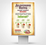 Акция от Дедушкиной Фермы