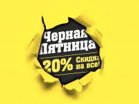 Черная Пятница