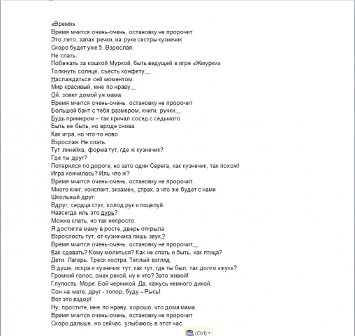 Стихотворение "Время"