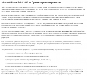 Microsoft PowerPoint 2010 — Презентация совершенства
