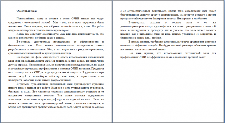 Оксолиновая мазь