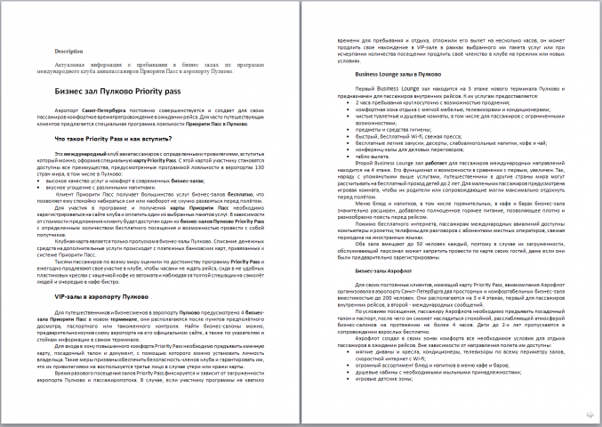 Бизнес-залы Пулково Priority Pass
