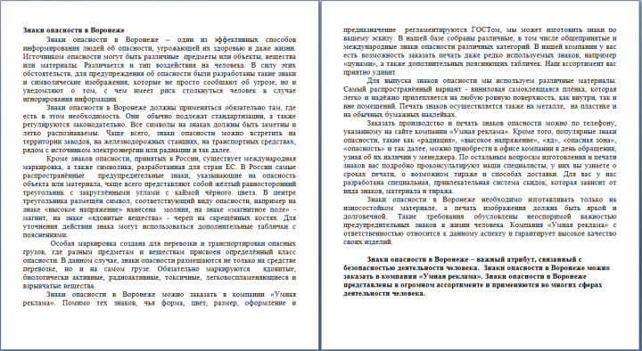 Знаки опасности