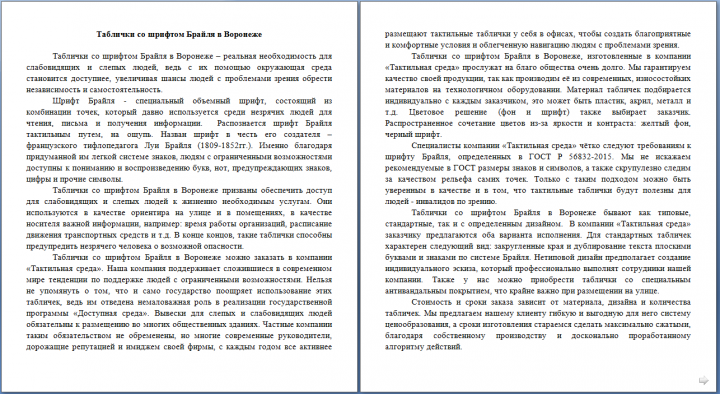 Таблички со шрифтом Брайля