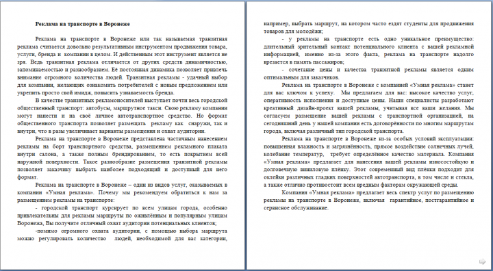 Реклама на транспорте