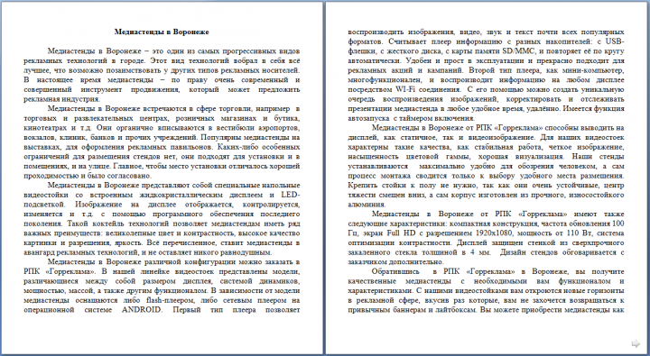 Медиастенды