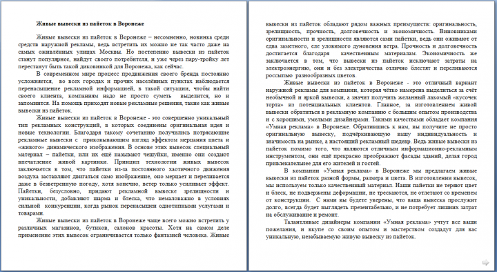 Живые вывески из пайеток