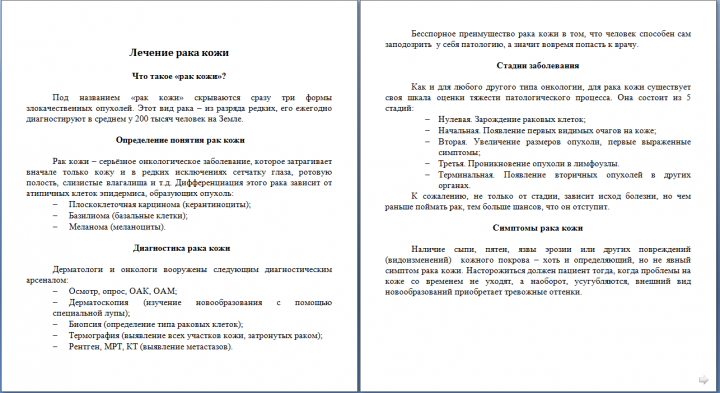 Лечение рака кожи