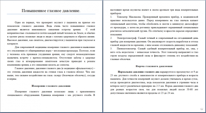 Повышенное глазное давление