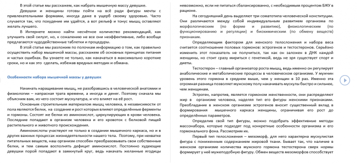 Как набрать мышечную массу девушке