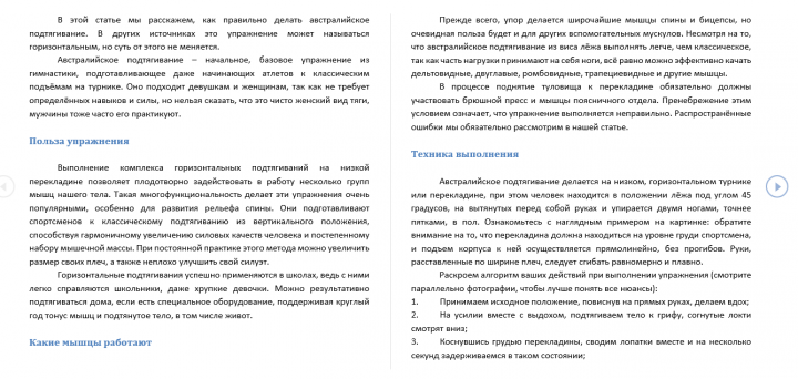 Австралийское подтягивание