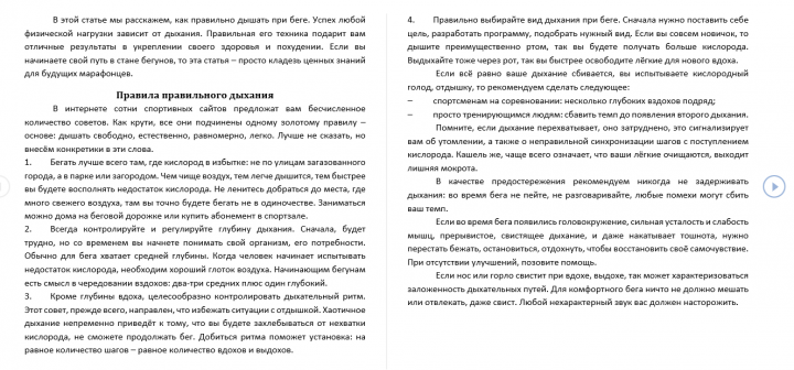 Как правильно дышать при беге