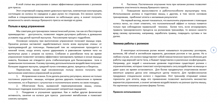 Упражнение с роликом для пресса