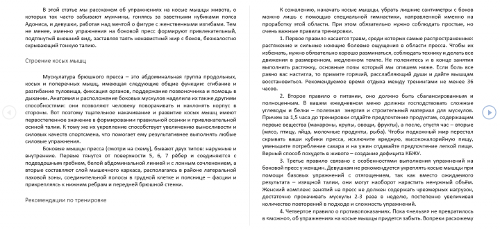 Упражнения на косые мышцы живота