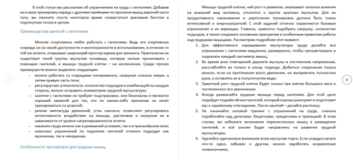 Упражнение на грудь с гантелями