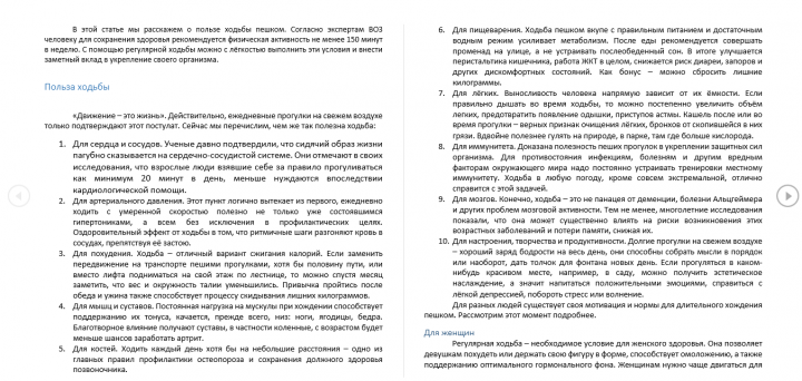 Польза ходьбы