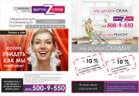 Листовка. Все включено. Текст, идея, дизайн