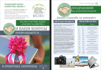 Листовка. Все включено.