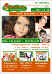 Листовка. Детский салон красоты.
